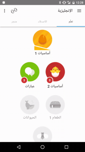 Duolingo skill, Arabic UI
