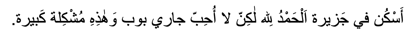 A sentence in Arabic