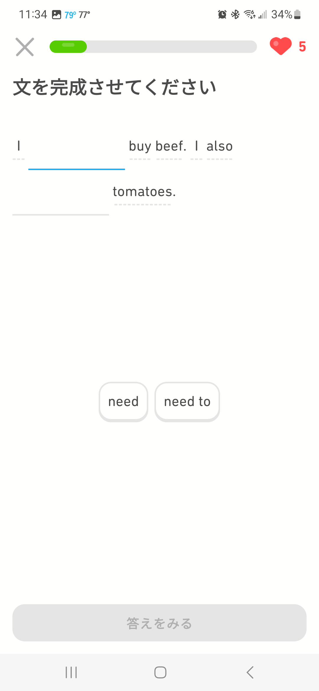 会話文空所補充問題の画像：「I 空欄 buy beef. I 空欄 tomatoes」という文章があり、その下には「need」と「need to」が表示されている。