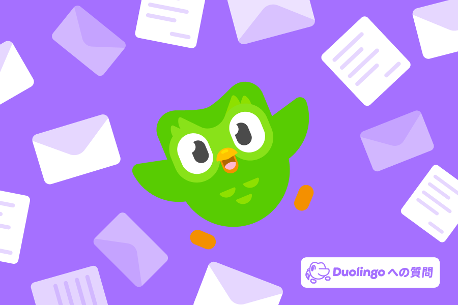 Duolingoへの質問：「⁠間隔反復学習⁠」は、なぜ効果的？