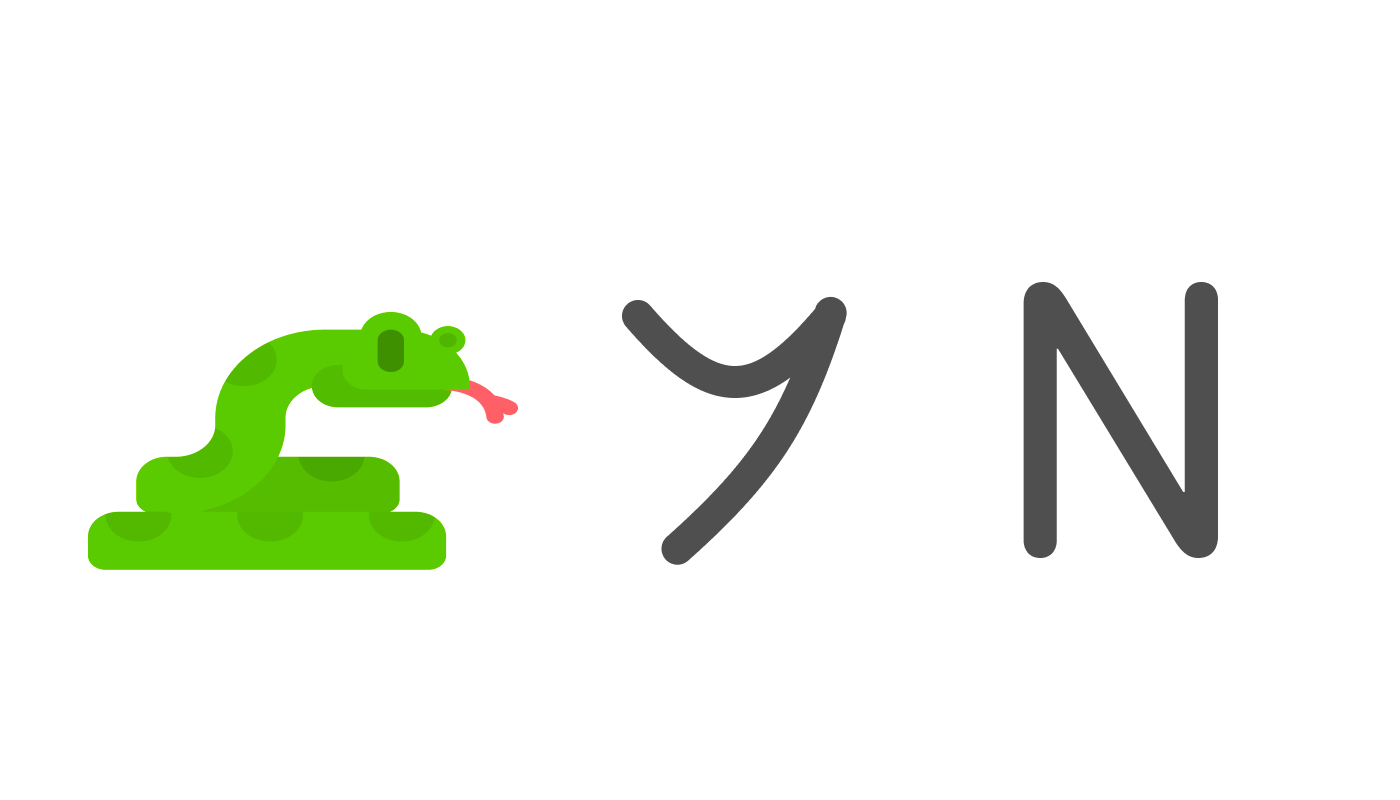 Three images side-by-side: an illustration of a snake, a Phoenician letter made of a single wavy curve and a long tail, and the modern letter N.