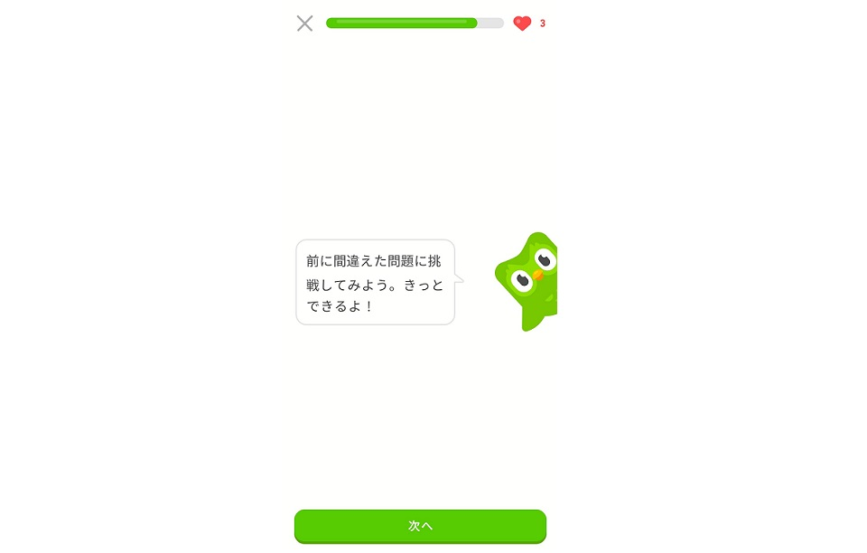 デュオリンゴアプリの画面ショット。フクロウのデュオが「前に間違えた問題に挑戦してみよう。きっとできるよ！」と、学習者に向かって励ましの言葉を送っている。
