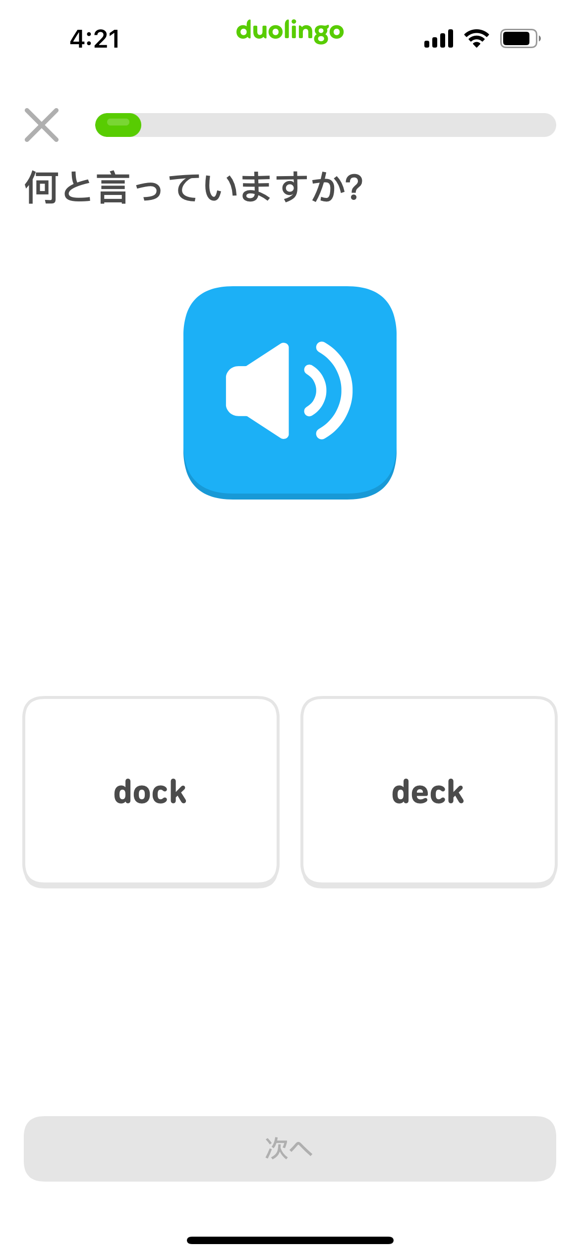 練習問題の画面ショット。「doc」と「deck」の2単語があり、発音の違いを聞き分ける練習をする。