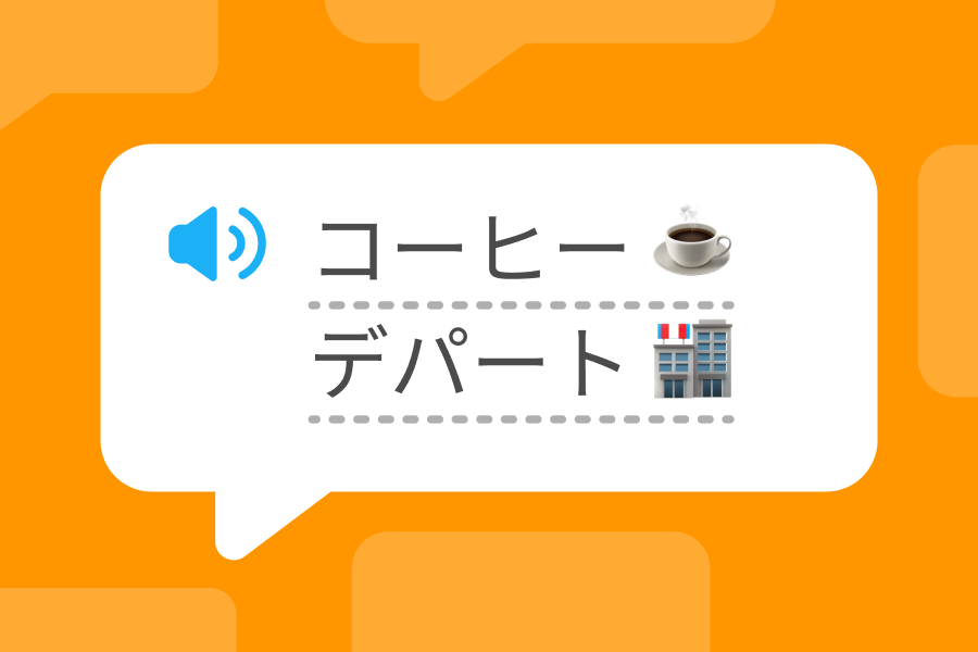 A speech bubble with two Japanese words, the first followed by a coffee emoji, the second by an emoji of a department store